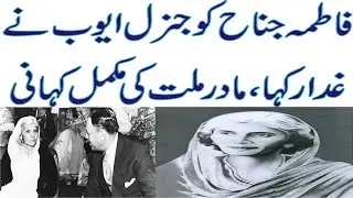 Family of Founder of Pakistan Muhammad Ali Jinnah - Fatima Jinnah - Dina Wadia - Life & Biography