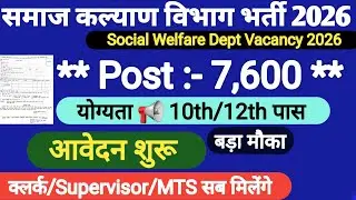 Social Welfare Department Recruitment 2026 | 7600 New Recruitments | Social Welfare Dept Vacancy ...