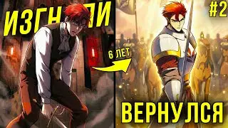 [2] Его ИЗГНАЛИ из собственного дома и вся его СЕМЬЯ ПОГИБЛА, теперь его цель УНИЧТОЖИТЬ ИМПЕРИЮ
