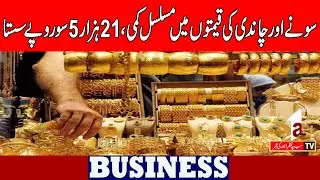 The continuous decline in gold and silver prices, |BUSINESS NEWS| A1TV| 3 February 2026