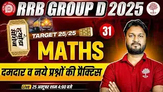 GROUP D MATHS CLASS 2025 | RRB GROUP D MATHS CLASSES 2025 | GROUP D MATHS PRACTICE SET| MATHS GROUPD