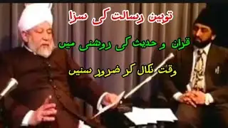 توہین رسالت کی سزا 