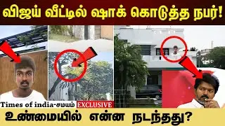 Vijay | விஜய்க்கு பாதுகாப்பு குறைபாடு..? உண்மையில் என்ன நடந்தது? | TVK | Samayam Tamil