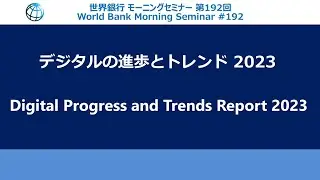 Digital Progress and Trends Report 2023