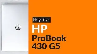 Распаковка ноутбука HP ProBook 430 G5 / Unboxing HP ProBook 430 G5