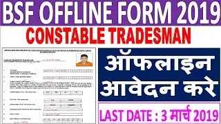 BSF Constable Tradesman Offline Form 2019 || How to Fill BSF Constable Offline Form 2019