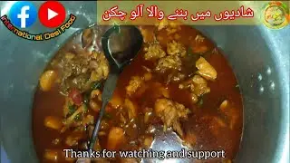 Shadi wali chicken 🍗 recipe wedding style chicken recipe #chicken #kohat #kpk