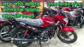 লাখপতি অফার | Hero Glamour 125 Price In Bangladesh 2022  Hero Glamour 125 New Model 2022