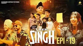 Sher Singh Episode 19 || Bir Matharoo || Gur Harmeet || Majha183 Records - Majha Motion Picture