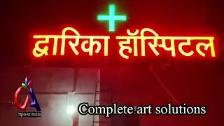Led letters. Dwarika Hospital  complete art solutions Maaz Ranchi ￼