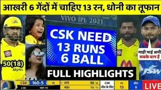 ipl 2021 highlights today, csk vs dc 2021 highlights, today ipl match highlights 2021, csk vs dc