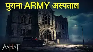 Aahat New Episode || Horror Story 2026 || Aahat New Episode 2026 || डर का असली एहसास #aahat2026
