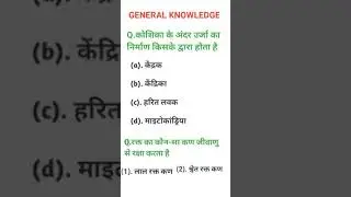विज्ञान के मजेदार 🤓🤓 question//#shorts/#educationalvideo/ by all study99