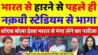 Shoaib Akhtar Crying Mohsin Naqvi Leave Stadium Before Ind Beat Pak | Ind Vs Pak T20 WC | Pak Reacts