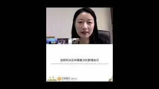 How to Apply for Recognition and Enforcement of China Court Judgments in HongKong中国内地判决应如何在香港申请承认和执行