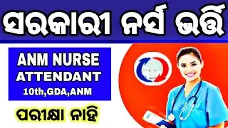 Govt Medical ANM Nurse,Attendant Job/No Exam/Salary-17,000+ Cnci  Anm Vacancy 2022/GovtAnmjob/Gdajob