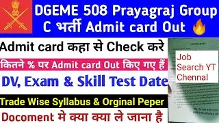 DGEME 508 Prayagraj Group C Admit card Out|508 Army Base Workshop Prayagraj Group C Hall Ticket