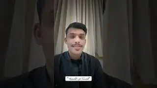 قصتنا عن (الصدقه )