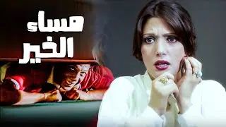 نام تحت سريرها لحد ما بدأت تقلع هدومها 😂​🤣​ | شوف عادل إمام عمل ايه مع شمس البارودي 😂​🤣​
