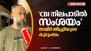 'എന്തുകൊണ്ട് കുറ്റപത്രം നൽകുന്നില്ല?, പ്രതികളെ എസ് പി സുജിത് ദാസ് സംരക്ഷിക്കുന്നു' | Tanur