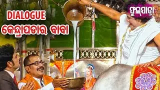 DAITARY PANDA'S DIALOGUE *ବାବା ସାରଥୀ'ର ଅଲୋକିକ ଲୀଳା | Baba Sarathi Ra Alakika Lila*