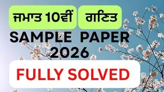 PSEB Sample Paper 2026 | Class 10 Maths Sample Paper Solutions | PSEB  Board Exams 2026