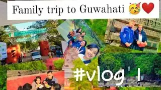 FAMILY TOUR TO GUWAHATI ❤ | #firstvlog  #family #kamakhyatemple #umanandatemple #assamstatezoo