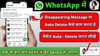 WhatsApp Disappearing Message OFF कैसे करें? | WhatsApp Auto Delete Message OFF करने का सही तरीका