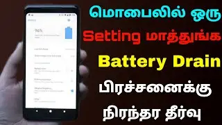 how to solve battery drain problem in tamil | Battery Drain Problem Solution | Tricky world