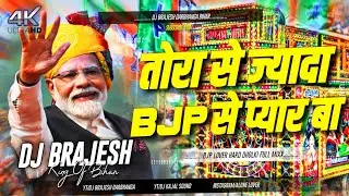 BJP Se Pyar Ba Dj Remix | BJP 🧡 Lover Song 2025 | Election Viral Song | Tora Se Jyada Bjp Se Pyar Ba