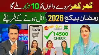 PM Ramzan Package 2026 | 10000 Rashan Program | PSER Survey Update 