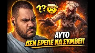 &Alpha;&Upsilon;&Tau;&Omicron; &Delta;&Epsilon;&Nu; &Epsilon;&Pi;&Rho;&Epsilon;&Pi;&Epsilon; &Nu;&Alpha; &Sigma;&Upsilon;&Mu;&Beta;&Epsilon;&Iota;&hellip; 🤯 | Solo Survivor &sigma;&tau;&omicron; Dead by Daylight