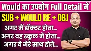 अगर मैं डॉक्टर होता, अगर वह मेरे साथ होता, अगर मैं व्यस्त होता, | Would के 50 Real-Life Uses