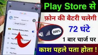 Play Store Hidden Settings to Increase Battery Backup upto 72 hrs | Battery Drain Problem Solve 2025
