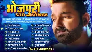 पवन सिंह के वो दर्द भरे गाने जिन्हें सुनकर पत्थर दिल भी रो पड़े 💔 | Pawan Singh Sad Songs 2026