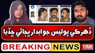 Daharki Police Jawabdar Bhajaey Chadya | Time News HD