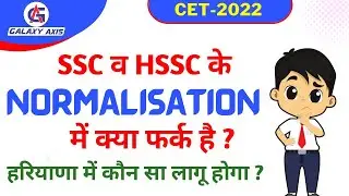 Normalization | HSSC CET Normalization ||  HSSC Normalization || CET Cut Off 2022