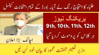 Good News for all Students | Students promote to next class | Cancel All Board Exams | School Closed