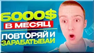 750 EUR ЗА ДЕНЬ! ЗАРАБОТОК В ИНТЕРНЕТЕ БЕЗ ВЛОЖЕНИЙ