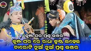 Kunjaghar prasna Uttar/Ramakanta danda nritya/maa benjaren danda nritya/chindaguda danda/JC media
