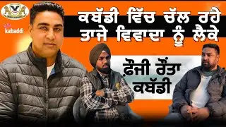Talking on social media will not solve Kabaddi - Fauji Raunta