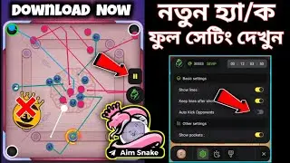 SE. 🔥 Carrom Pool Snake Engine Aim Full Setup 🔥 কেরাম পুল নতুন হ্যা/*ক ফুল সেটিং #carrompool 