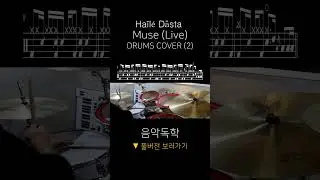 Ha&iuml;l&eacute; D&auml;sta - Muse (Live) (Drums Full Version) (2)