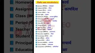 English to Hindi | English Grammar Trick | english speaking skills practice