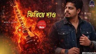 Firiye Dao | FULL ROCKING VERSION | ফিরিয়ে দাও | Hard Rock Tribute | @bindasuncle