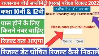 Rbse board supplementary exam result 2022 kab aaega | Rbse 10th 12th supplementary result 2022