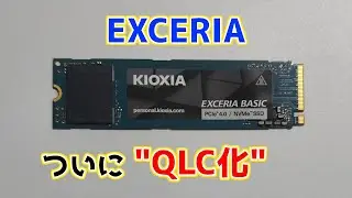 初のQLC搭載