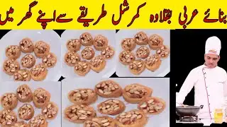 Arbi baklava banana sikhiye chef m Afzal sy
