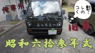【超貴重！】今も現役！？エアコンもパワステもパワーウインドも無い昭和63年式軽トラックの紹介動画です。投稿動画初のNG編もあります。是非最後までご覧ください。