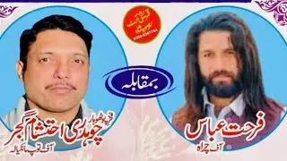 Farhat Abbas Vs Ehtsham Gujar 17 December  2025 Numbal Program